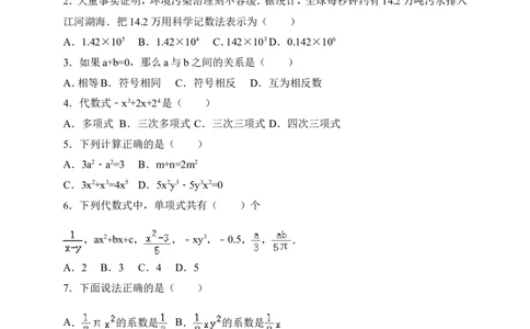 2017-2018学年广西贵港市港南区七年级上期中数学试题含答案_湘教版初中数学课件_数学湘教版7上教案PPT课件配套资料_数学湘教版初中7年级上册习题试题_期中、期末、月考、中考真题