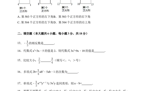 2017-2018学年广西贵港市港南区七年级上期中数学试题含答案_湘教版初中数学课件_数学湘教版7上教案PPT课件配套资料_数学湘教版初中7年级上册习题试题_期中、期末、月考、中考真题