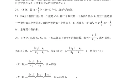 2017-2018学年广西贵港市港南区七年级上期中数学试题含答案_湘教版初中数学课件_数学湘教版7上教案PPT课件配套资料_数学湘教版初中7年级上册习题试题_期中、期末、月考、中考真题