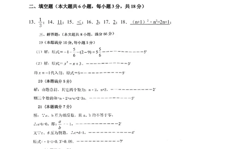2017-2018学年广西贵港市港南区七年级上期中数学试题含答案_湘教版初中数学课件_数学湘教版7上教案PPT课件配套资料_数学湘教版初中7年级上册习题试题_期中、期末、月考、中考真题