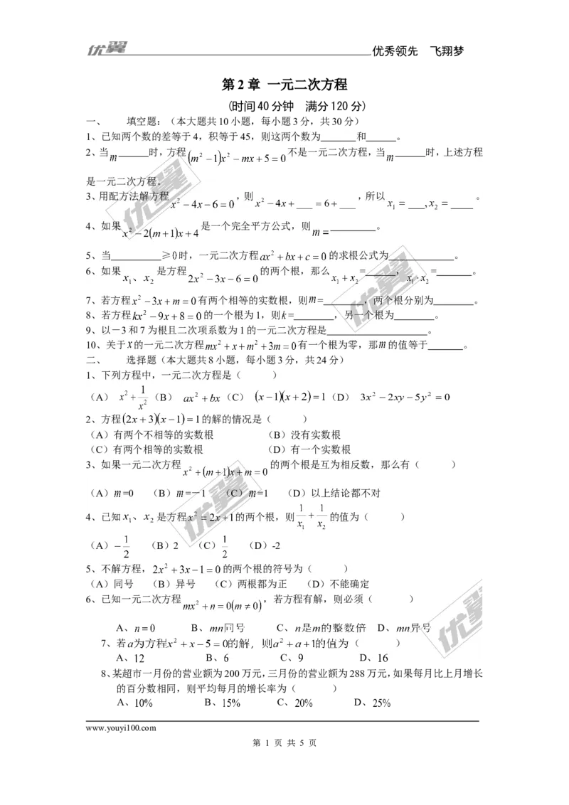 第2章复习2_湘教版初中数学课件_数学湘教版9上教案PPT课件配套资料_数学湘教版初中9年级上册--6.各阶段精品试题_同步练习