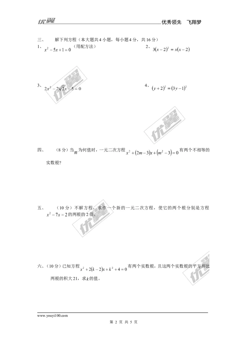 第2章复习2_湘教版初中数学课件_数学湘教版9上教案PPT课件配套资料_数学湘教版初中9年级上册--6.各阶段精品试题_同步练习