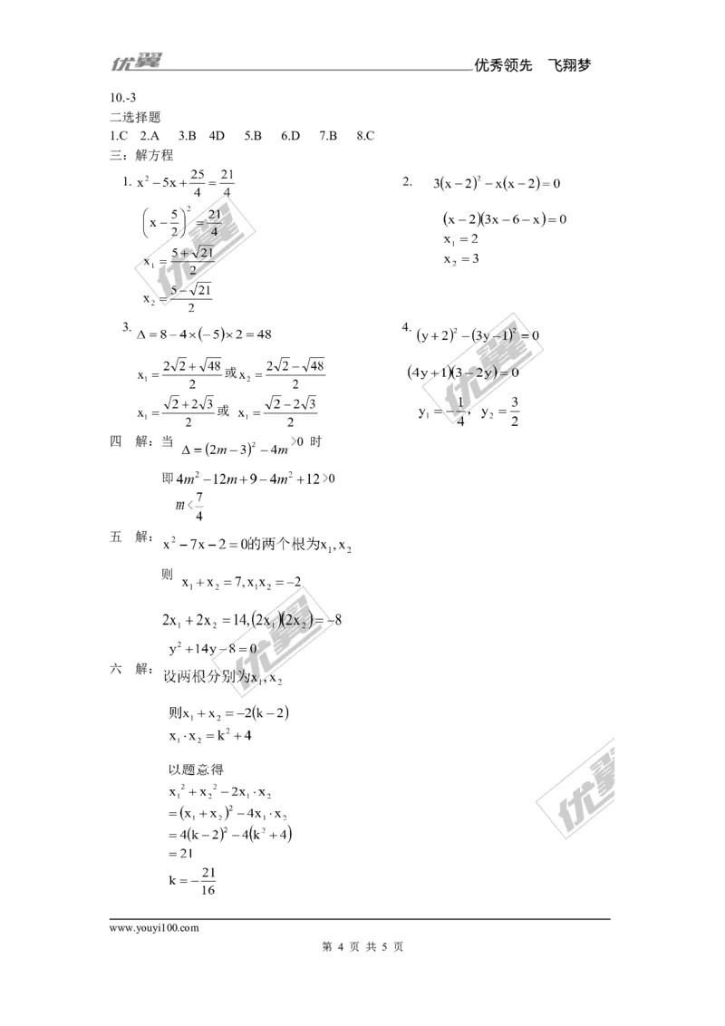第2章复习2_湘教版初中数学课件_数学湘教版9上教案PPT课件配套资料_数学湘教版初中9年级上册--6.各阶段精品试题_同步练习