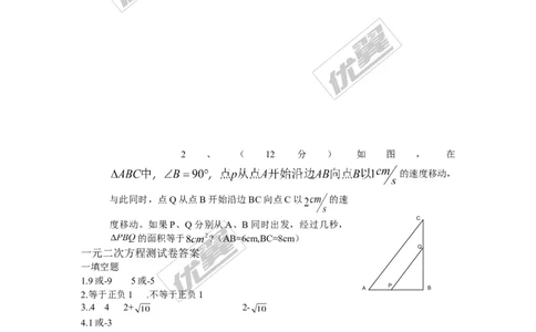 第2章复习2_湘教版初中数学课件_数学湘教版9上教案PPT课件配套资料_数学湘教版初中9年级上册--6.各阶段精品试题_同步练习