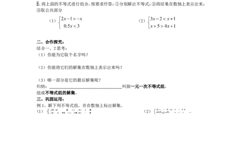4.5一元一次不等式组_湘教版初中数学课件_数学湘教版8上教案PPT课件配套资料_数学湘教版初中8年级上册word学案