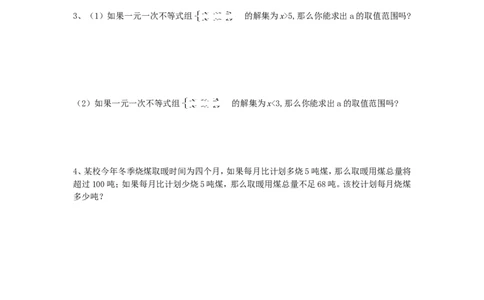 4.5一元一次不等式组_湘教版初中数学课件_数学湘教版8上教案PPT课件配套资料_数学湘教版初中8年级上册word学案
