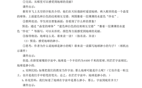 19只有一个地球教案_6上语文-保存转存之后查看_04第2套课件+教案配套部编六上语文_6第六单元_19只有一个地球