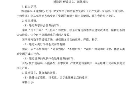 19只有一个地球教案_6上语文-保存转存之后查看_04第2套课件+教案配套部编六上语文_6第六单元_19只有一个地球