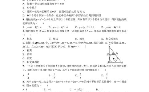 2019-2020学年湖北省武汉市第三寄宿学校九年级十二月月考数学试卷_人教版数学九年级上册_版本一_人教版数学九年级上册（RJ）--7期中、期末、月考、中考真题_期中、期末、月考真题
