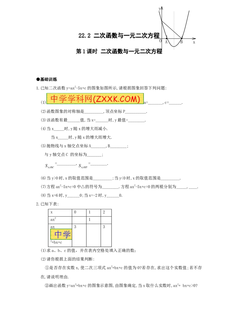 21.2第1课时二次函数与一元二次方程1_人教版数学九年级上册_版本一_人教版数学九年级上册（RJ）--5同步练习_人教版数学九年级上册（RJ）--5同步练习