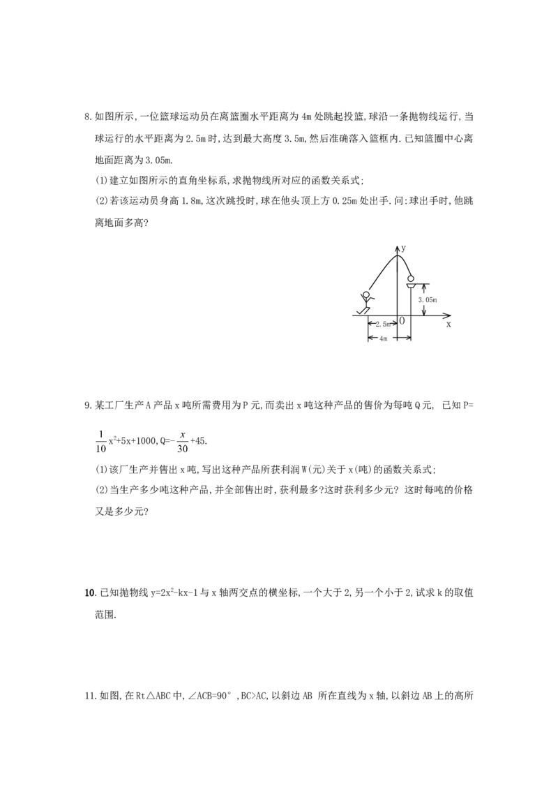 21.2第1课时二次函数与一元二次方程1_人教版数学九年级上册_版本一_人教版数学九年级上册（RJ）--5同步练习_人教版数学九年级上册（RJ）--5同步练习
