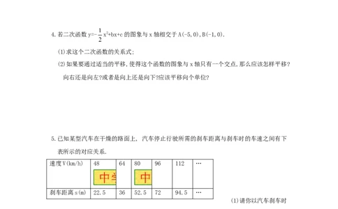 21.2第1课时二次函数与一元二次方程1_人教版数学九年级上册_版本一_人教版数学九年级上册（RJ）--5同步练习_人教版数学九年级上册（RJ）--5同步练习