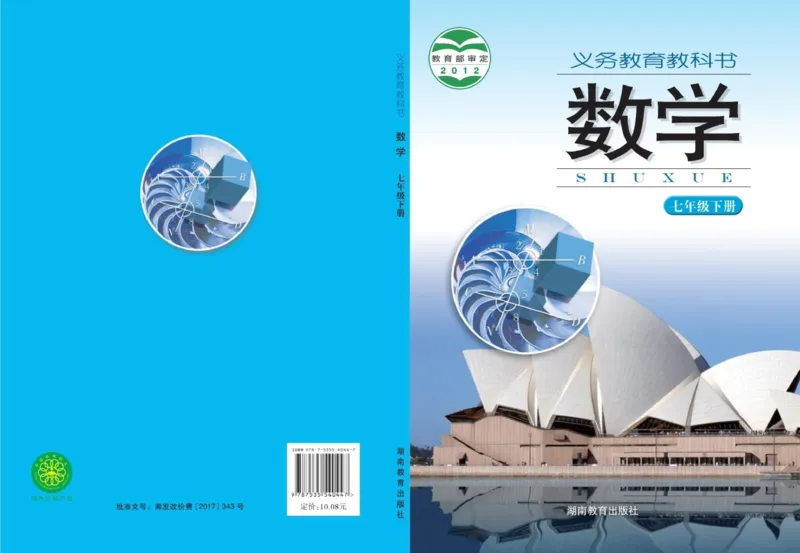 新版湘教版数学电子课本七年级下册_湘教版初中数学课件_数学湘教版7下教案PPT课件配套资料