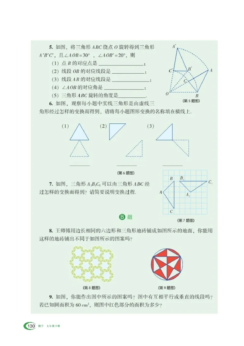 新版湘教版数学电子课本七年级下册_湘教版初中数学课件_数学湘教版7下教案PPT课件配套资料