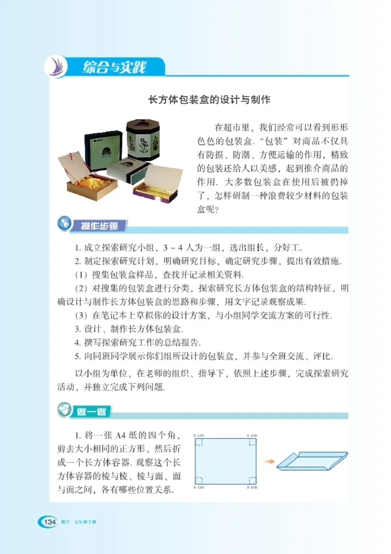 新版湘教版数学电子课本七年级下册_湘教版初中数学课件_数学湘教版7下教案PPT课件配套资料