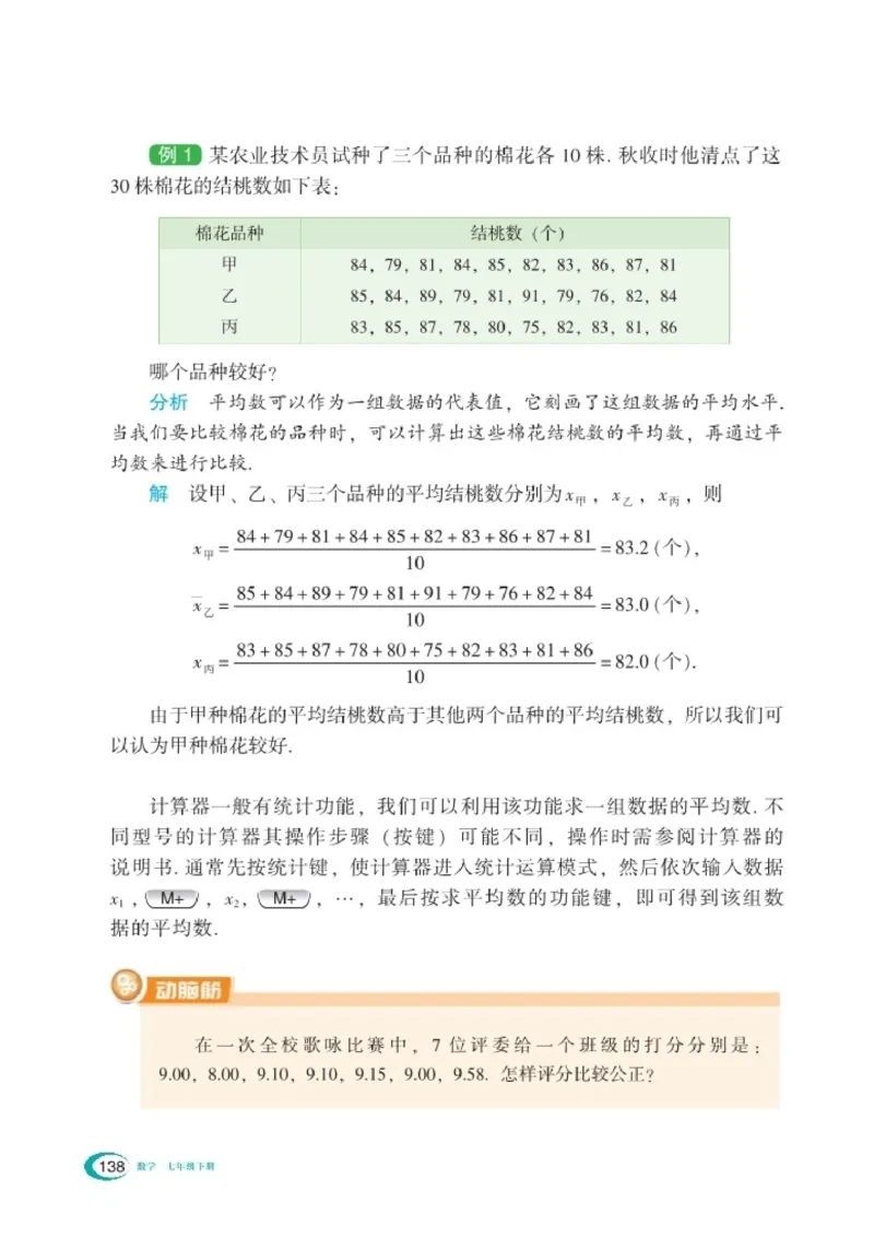 新版湘教版数学电子课本七年级下册_湘教版初中数学课件_数学湘教版7下教案PPT课件配套资料