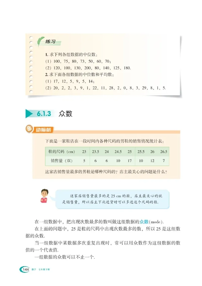 新版湘教版数学电子课本七年级下册_湘教版初中数学课件_数学湘教版7下教案PPT课件配套资料