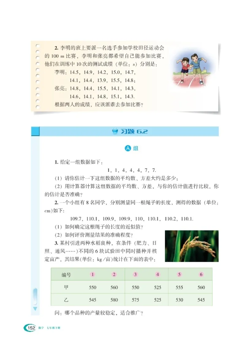 新版湘教版数学电子课本七年级下册_湘教版初中数学课件_数学湘教版7下教案PPT课件配套资料