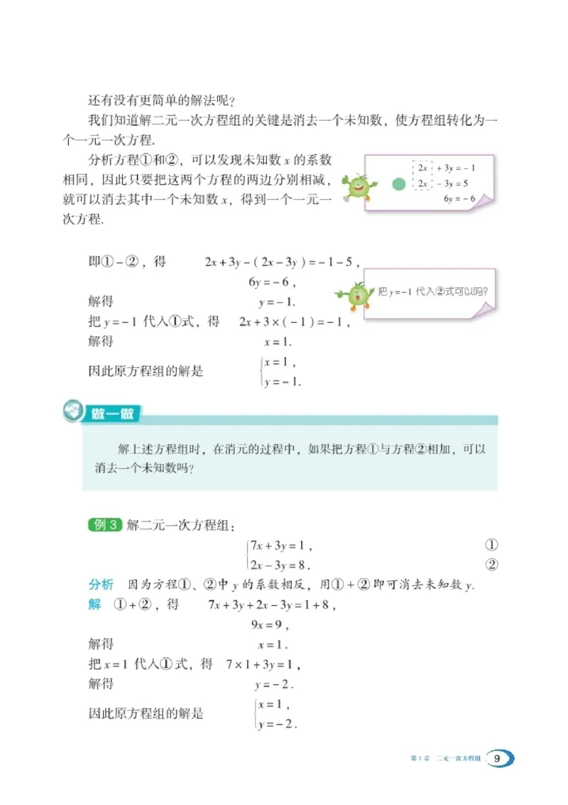 新版湘教版数学电子课本七年级下册_湘教版初中数学课件_数学湘教版7下教案PPT课件配套资料