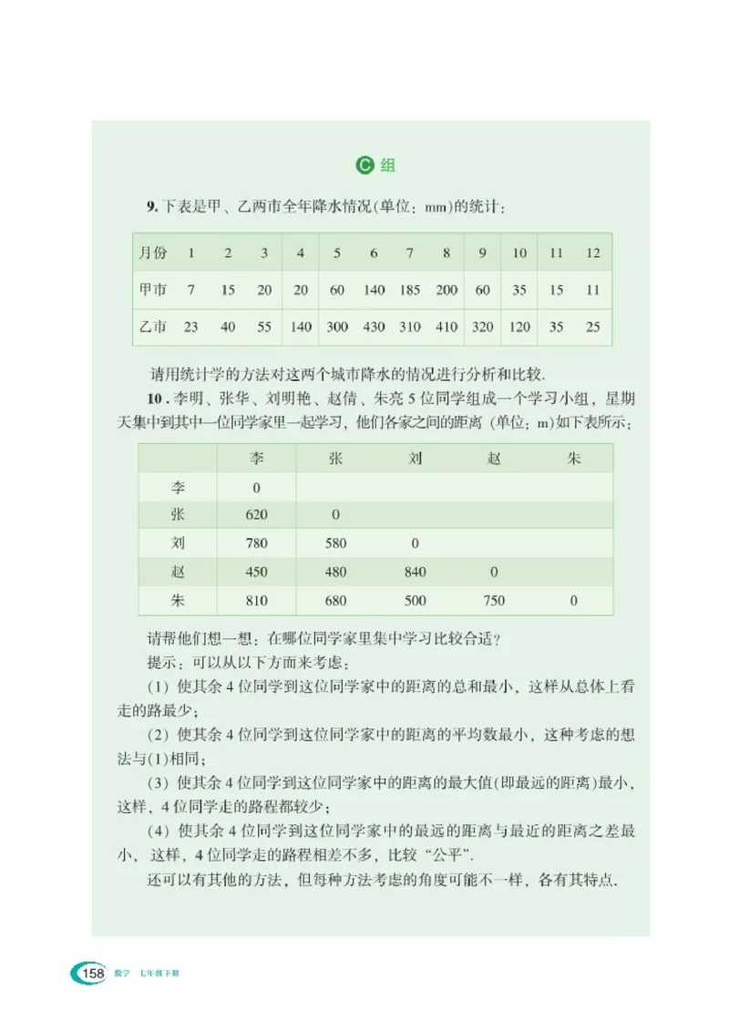 新版湘教版数学电子课本七年级下册_湘教版初中数学课件_数学湘教版7下教案PPT课件配套资料