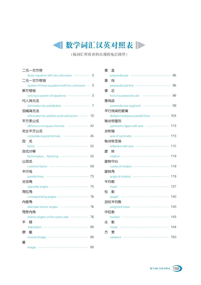 新版湘教版数学电子课本七年级下册_湘教版初中数学课件_数学湘教版7下教案PPT课件配套资料
