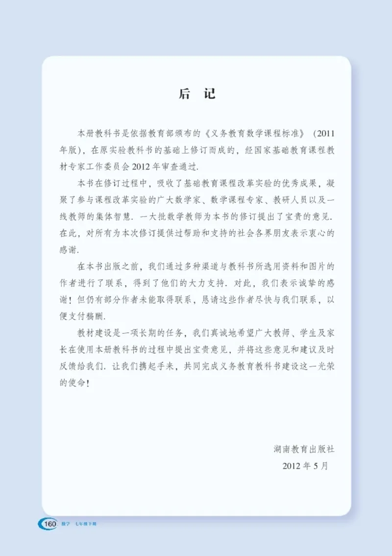 新版湘教版数学电子课本七年级下册_湘教版初中数学课件_数学湘教版7下教案PPT课件配套资料