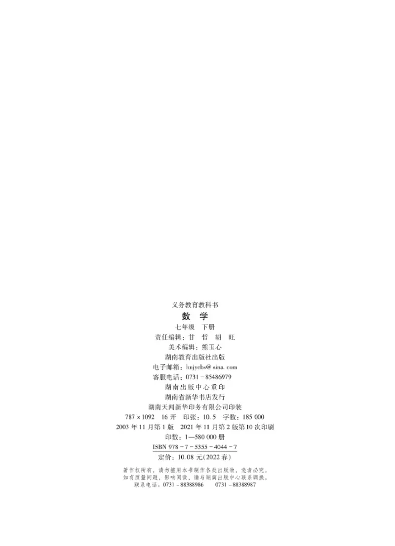 新版湘教版数学电子课本七年级下册_湘教版初中数学课件_数学湘教版7下教案PPT课件配套资料