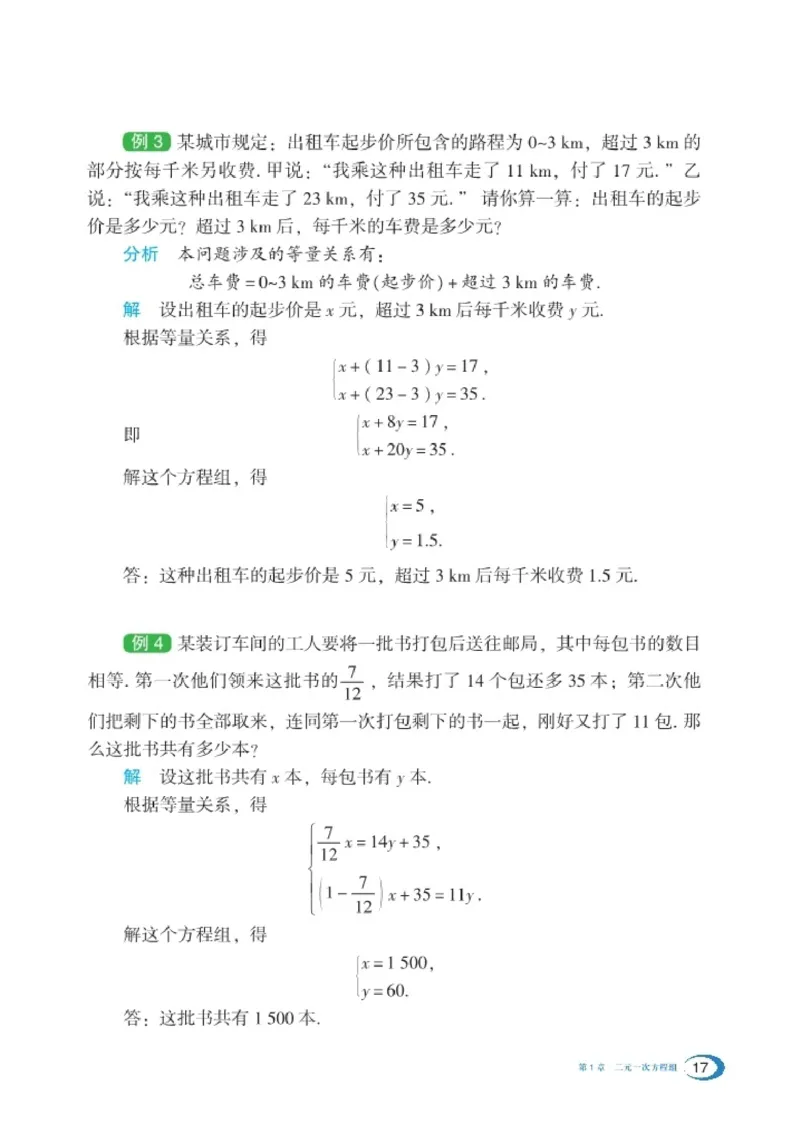 新版湘教版数学电子课本七年级下册_湘教版初中数学课件_数学湘教版7下教案PPT课件配套资料
