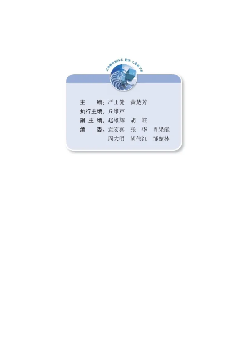 新版湘教版数学电子课本七年级下册_湘教版初中数学课件_数学湘教版7下教案PPT课件配套资料