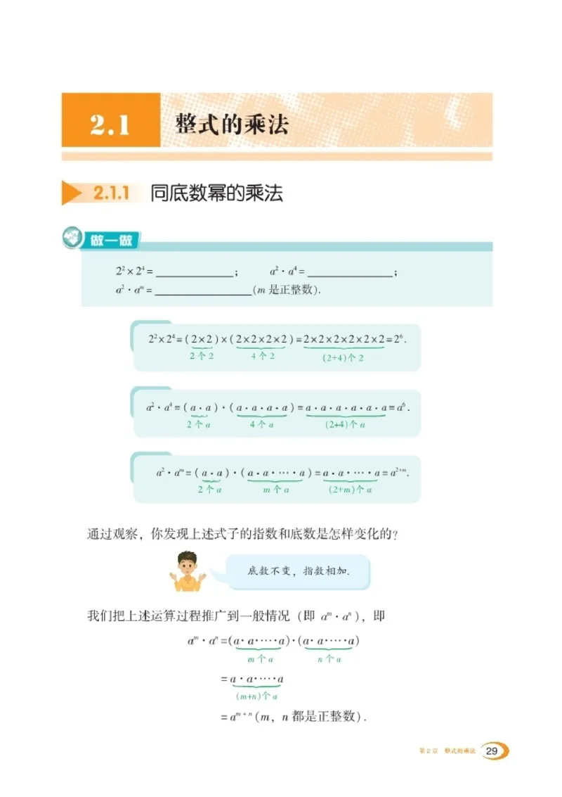 新版湘教版数学电子课本七年级下册_湘教版初中数学课件_数学湘教版7下教案PPT课件配套资料