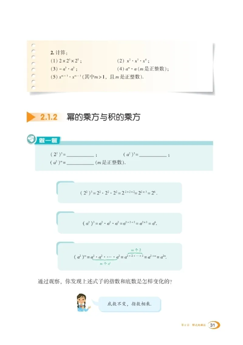 新版湘教版数学电子课本七年级下册_湘教版初中数学课件_数学湘教版7下教案PPT课件配套资料