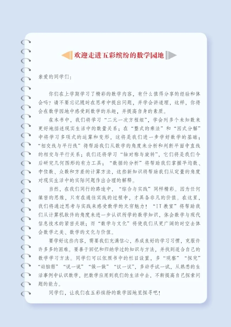 新版湘教版数学电子课本七年级下册_湘教版初中数学课件_数学湘教版7下教案PPT课件配套资料