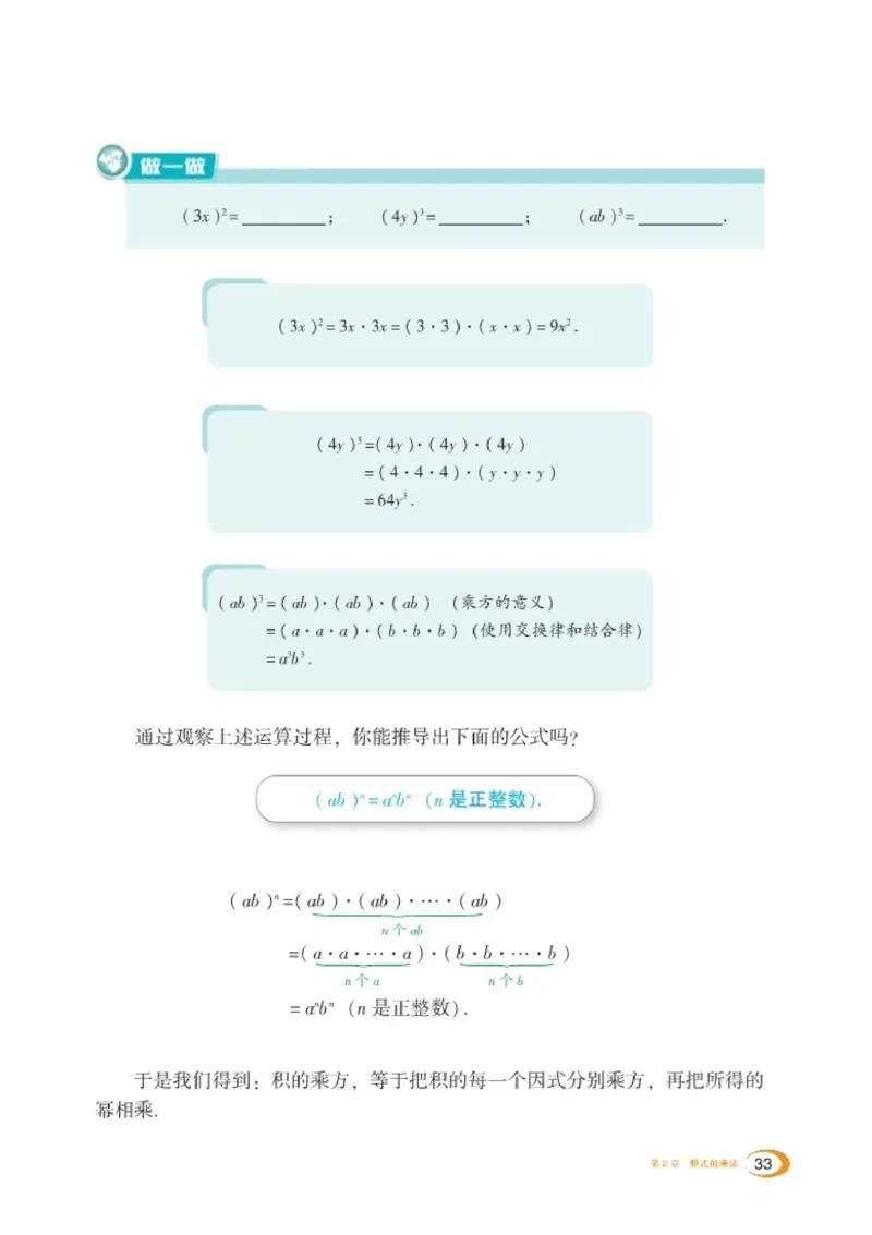 新版湘教版数学电子课本七年级下册_湘教版初中数学课件_数学湘教版7下教案PPT课件配套资料