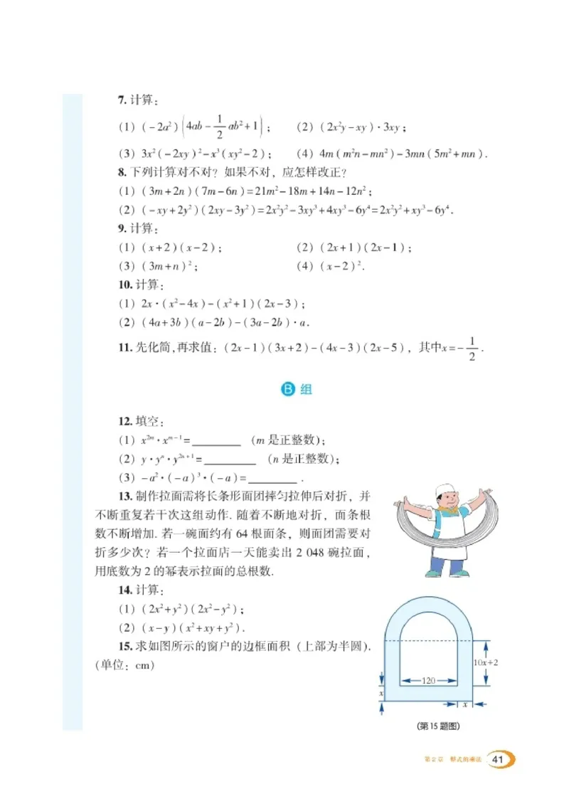 新版湘教版数学电子课本七年级下册_湘教版初中数学课件_数学湘教版7下教案PPT课件配套资料