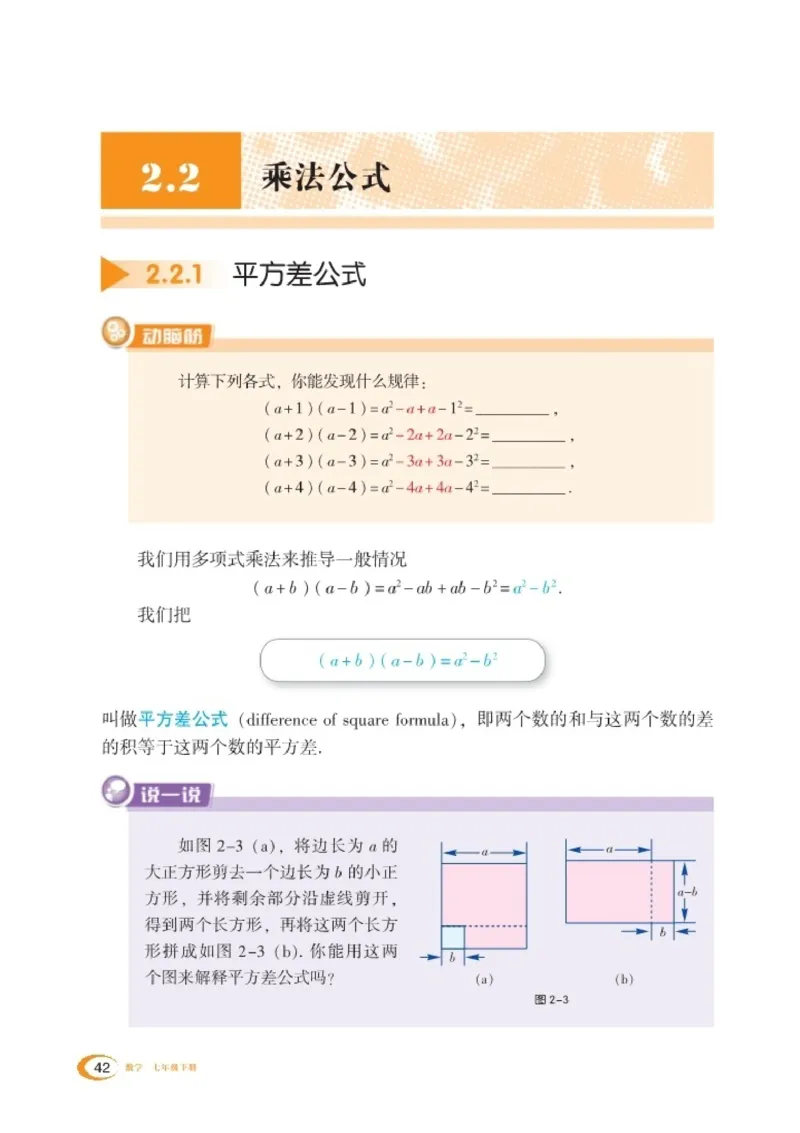 新版湘教版数学电子课本七年级下册_湘教版初中数学课件_数学湘教版7下教案PPT课件配套资料
