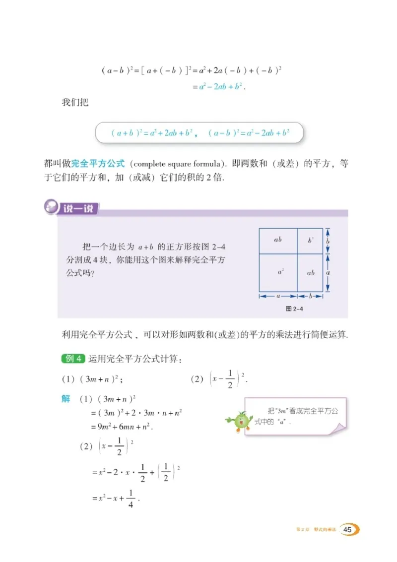 新版湘教版数学电子课本七年级下册_湘教版初中数学课件_数学湘教版7下教案PPT课件配套资料