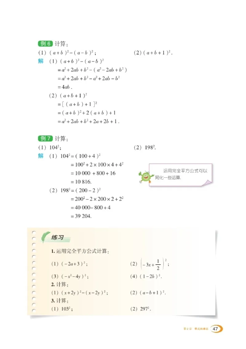新版湘教版数学电子课本七年级下册_湘教版初中数学课件_数学湘教版7下教案PPT课件配套资料