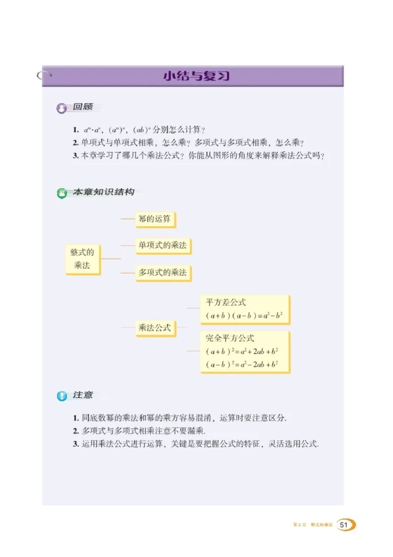 新版湘教版数学电子课本七年级下册_湘教版初中数学课件_数学湘教版7下教案PPT课件配套资料