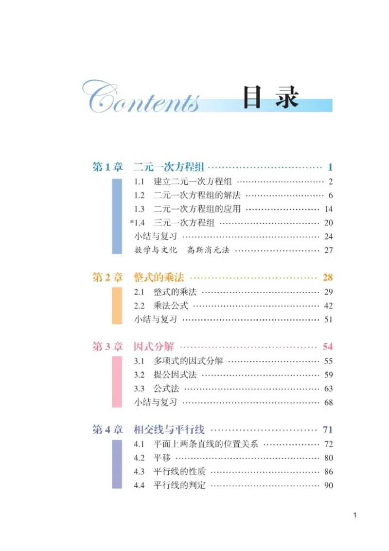 新版湘教版数学电子课本七年级下册_湘教版初中数学课件_数学湘教版7下教案PPT课件配套资料