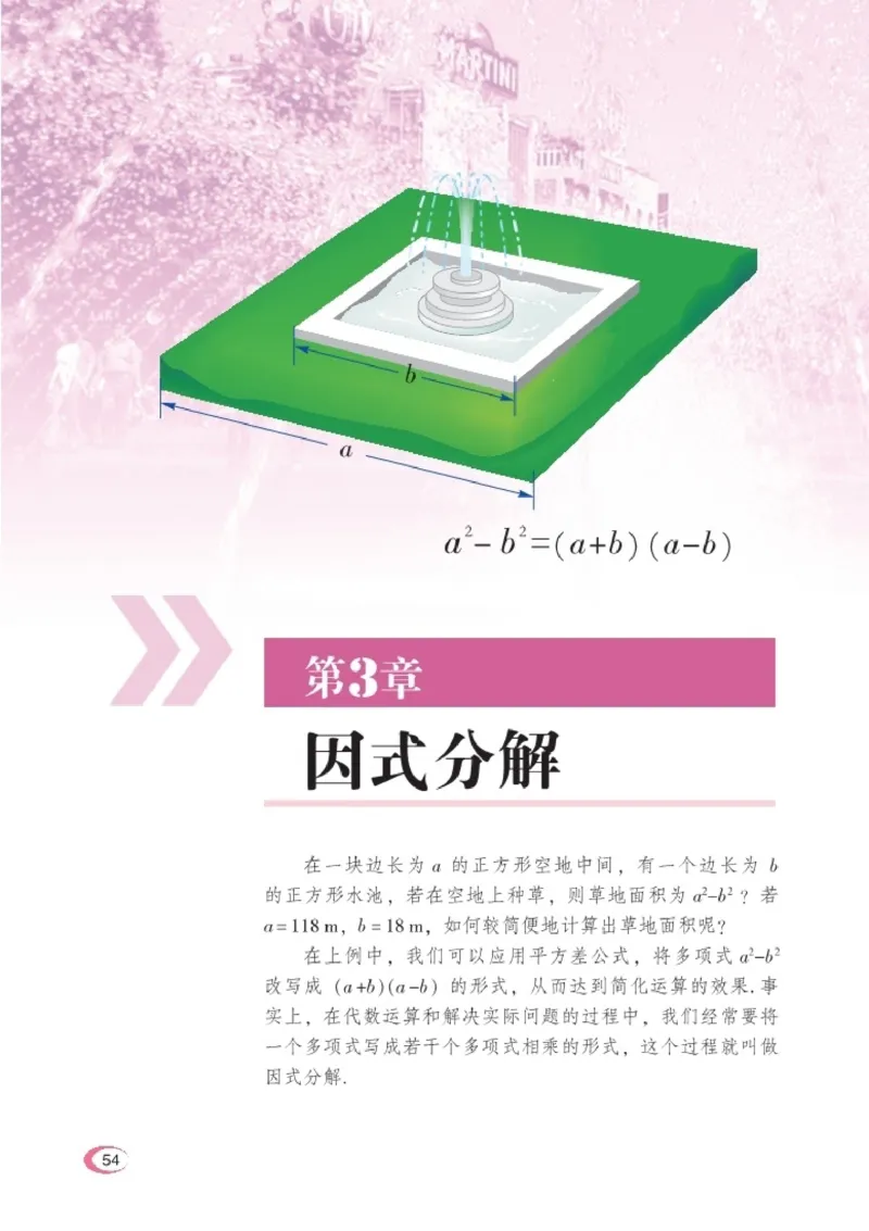 新版湘教版数学电子课本七年级下册_湘教版初中数学课件_数学湘教版7下教案PPT课件配套资料