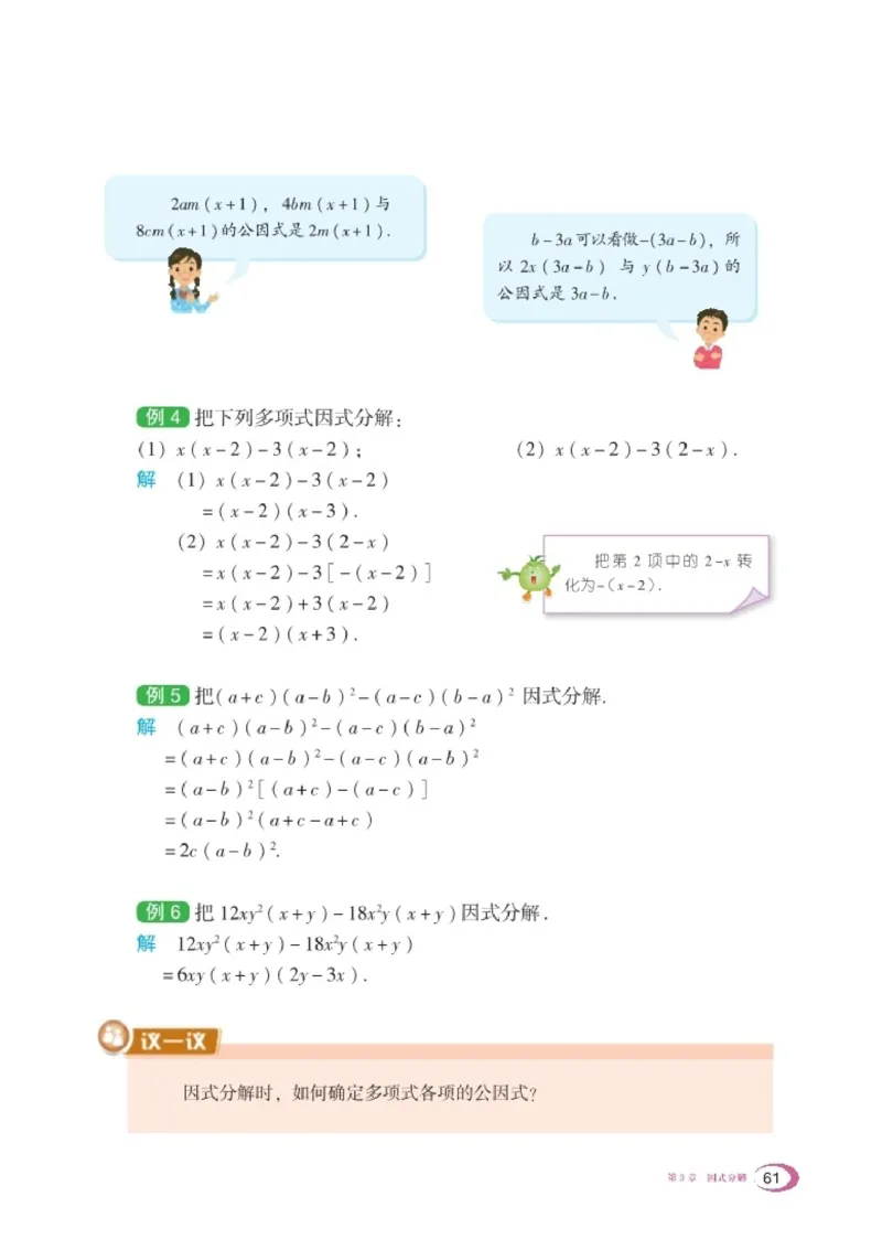 新版湘教版数学电子课本七年级下册_湘教版初中数学课件_数学湘教版7下教案PPT课件配套资料