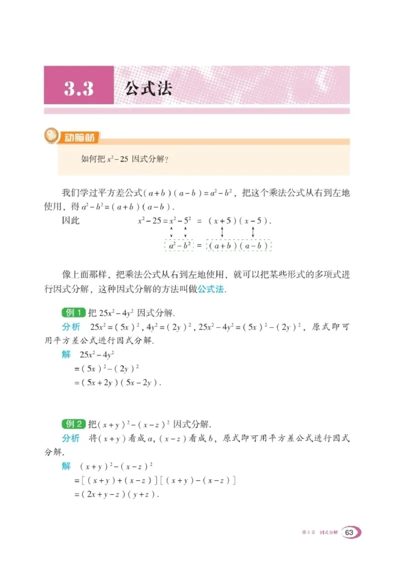 新版湘教版数学电子课本七年级下册_湘教版初中数学课件_数学湘教版7下教案PPT课件配套资料