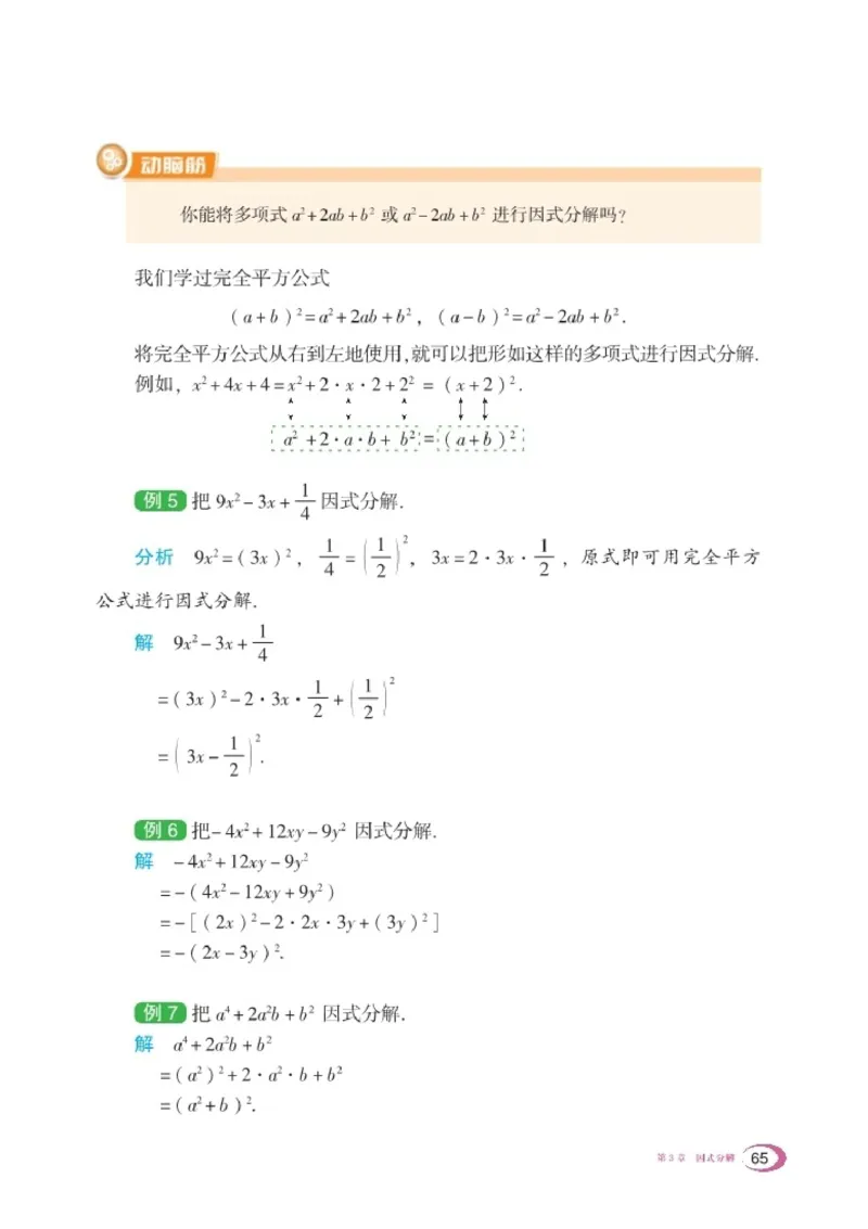 新版湘教版数学电子课本七年级下册_湘教版初中数学课件_数学湘教版7下教案PPT课件配套资料