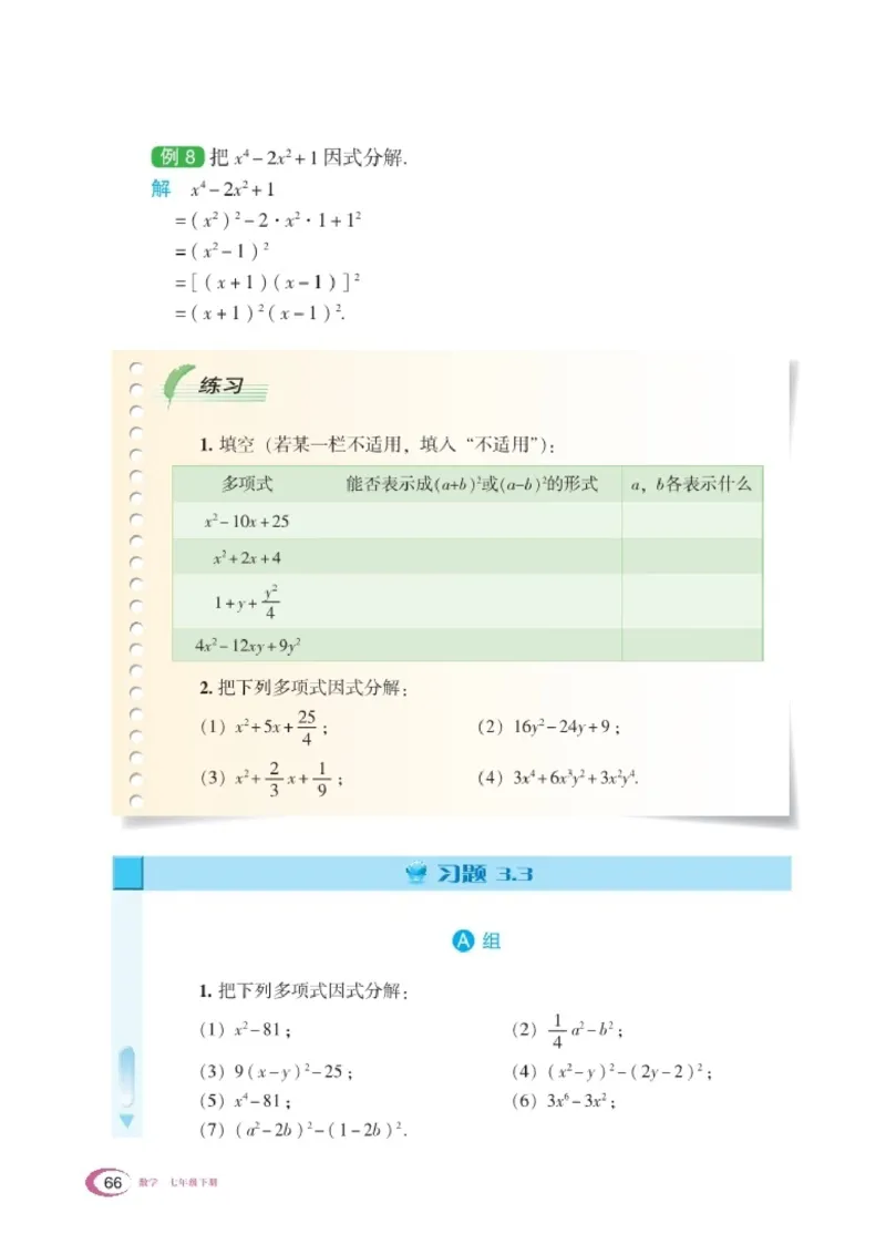 新版湘教版数学电子课本七年级下册_湘教版初中数学课件_数学湘教版7下教案PPT课件配套资料