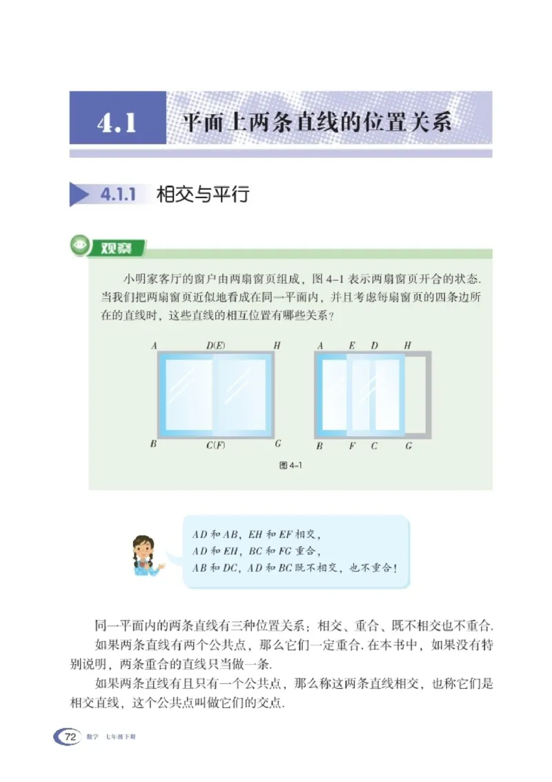 新版湘教版数学电子课本七年级下册_湘教版初中数学课件_数学湘教版7下教案PPT课件配套资料