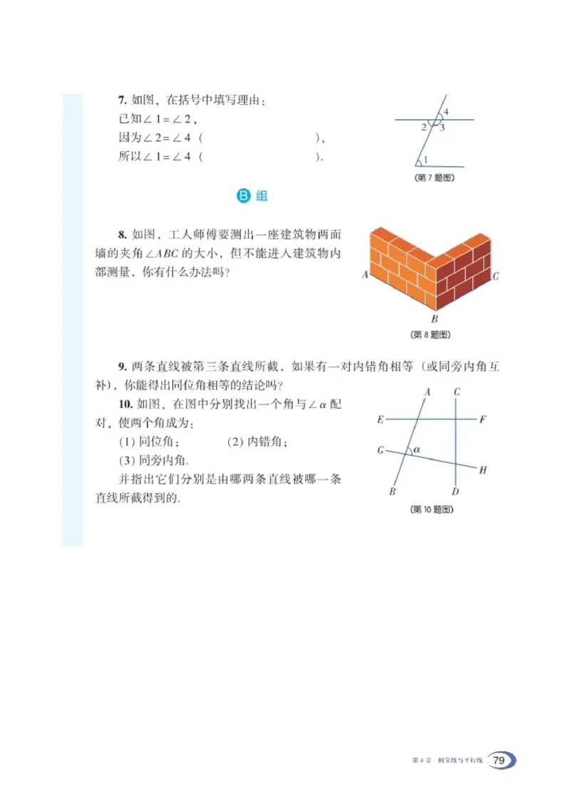 新版湘教版数学电子课本七年级下册_湘教版初中数学课件_数学湘教版7下教案PPT课件配套资料