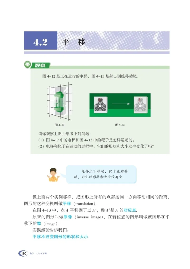 新版湘教版数学电子课本七年级下册_湘教版初中数学课件_数学湘教版7下教案PPT课件配套资料