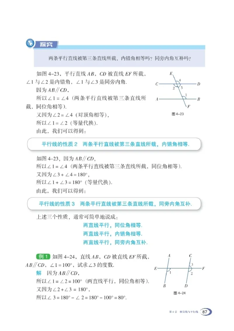 新版湘教版数学电子课本七年级下册_湘教版初中数学课件_数学湘教版7下教案PPT课件配套资料