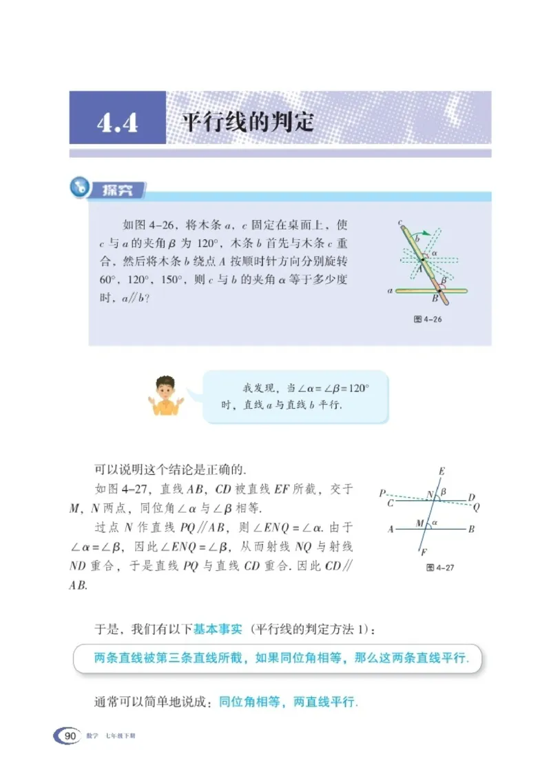 新版湘教版数学电子课本七年级下册_湘教版初中数学课件_数学湘教版7下教案PPT课件配套资料