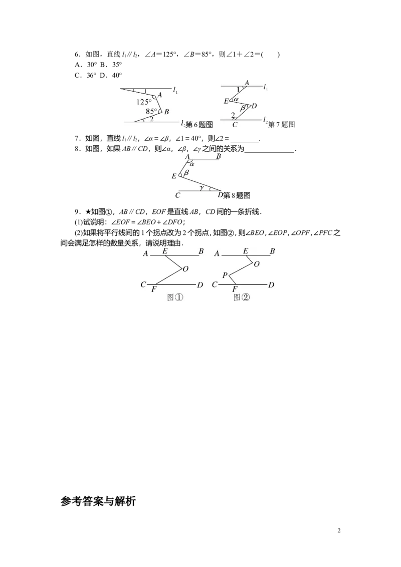 8.解题技巧专题：平行线中作辅助线的方法_湘教版初中数学课件_数学湘教版7下教案PPT课件配套资料_数学湘教版7下&mdash;6.各阶段精品试题_精品专题